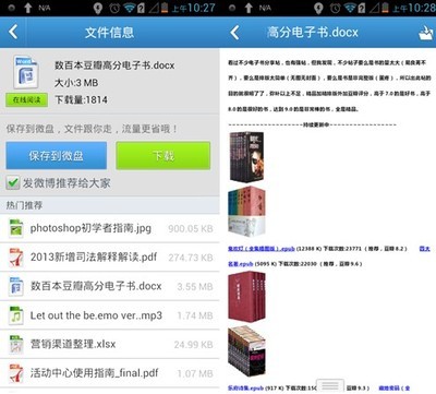 新浪微盤安卓版重大升級 在線閱讀與在線播放功能全面提升用戶體驗