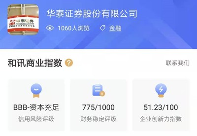 和訊商業指數 華泰證券因重大信息安全事件未報告遭監管出具警示函
